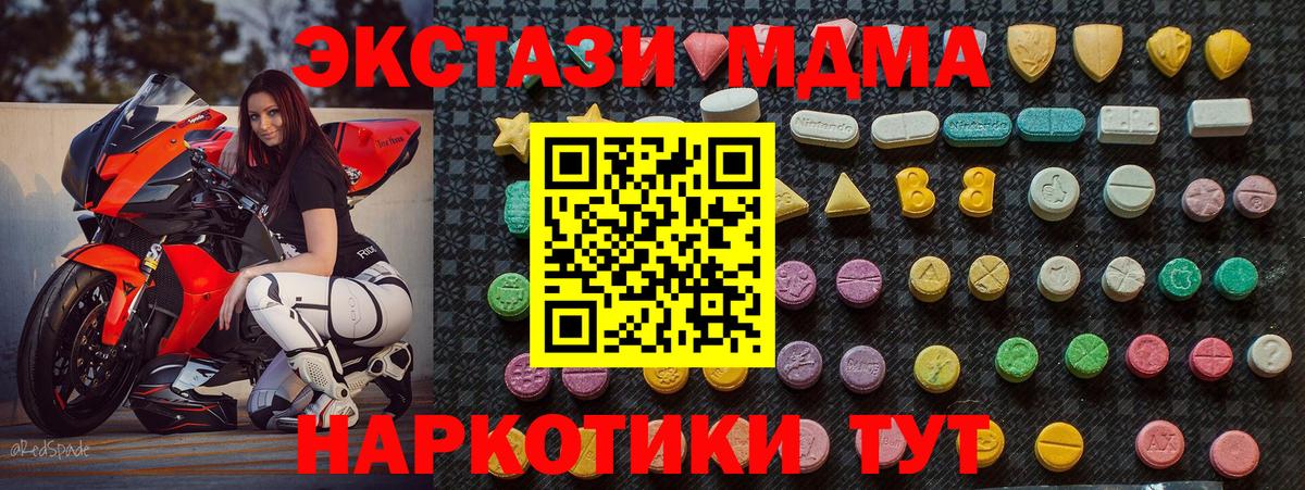 МДМА Molly  МДМА  Вход с VPN  Гатчина  MDMA crystal 