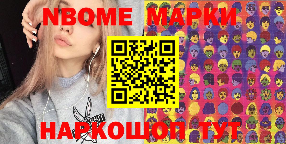 Наркотические марки 1500мкг  Марки 25I-NBOMe  Гатчина  Вход с VPN 